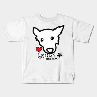 Jai Mah | Dog Heart (Light) Kids T-Shirt